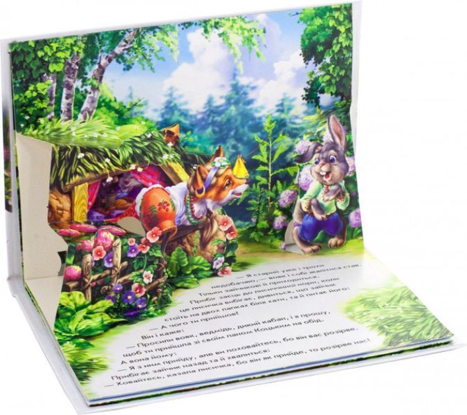 Книжка-панорамка. Пан Коцький Книжка-панорамка. Пан Коцький фото