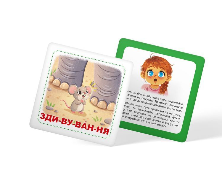 Розумні картки "Розвиваємо емоційний інтелект дитини" Розумні картки "Розвиваємо емоційний інтелект дитини" фото