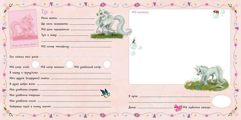 Книга "Маленька одноріжка Зіронька. Альбом друзів" Книга "Маленька одноріжка Зіронька. Альбом друзів" фото