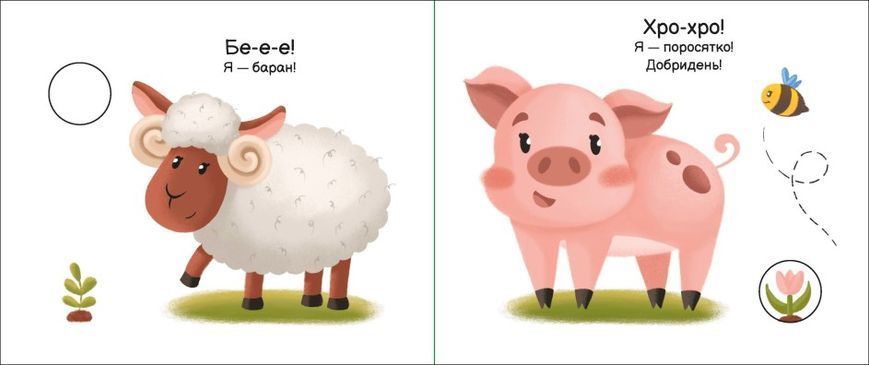 Моя книжка-розкладайка. На фермі Моя книжка-розкладайка. На фермі фото