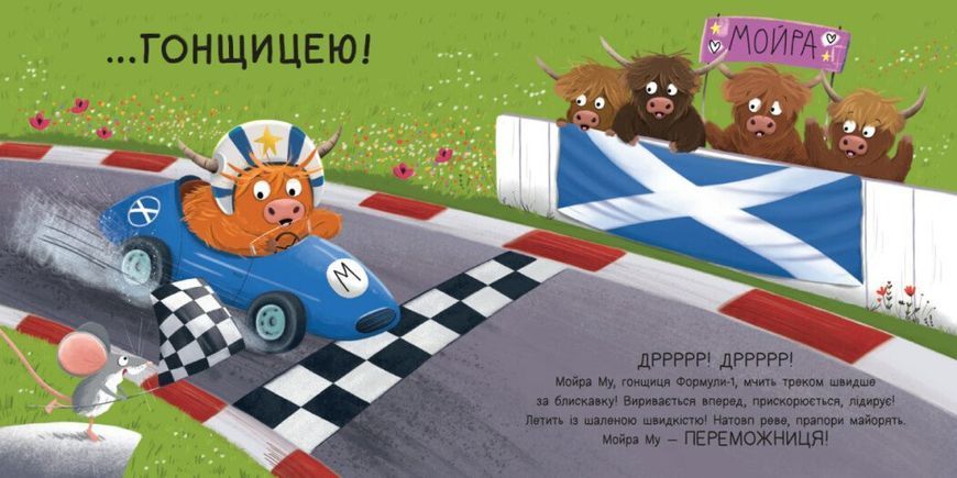 Книга &laquo;Дитячий світовий бестселер: Мойра Му. Теличка з Гайленду, яка взяла та полетіла&raquo; Книга &laquo;Дитячий світовий бестселер: Мойра Му. Теличка з Гайленду, яка взяла та полетіла&raquo; фото