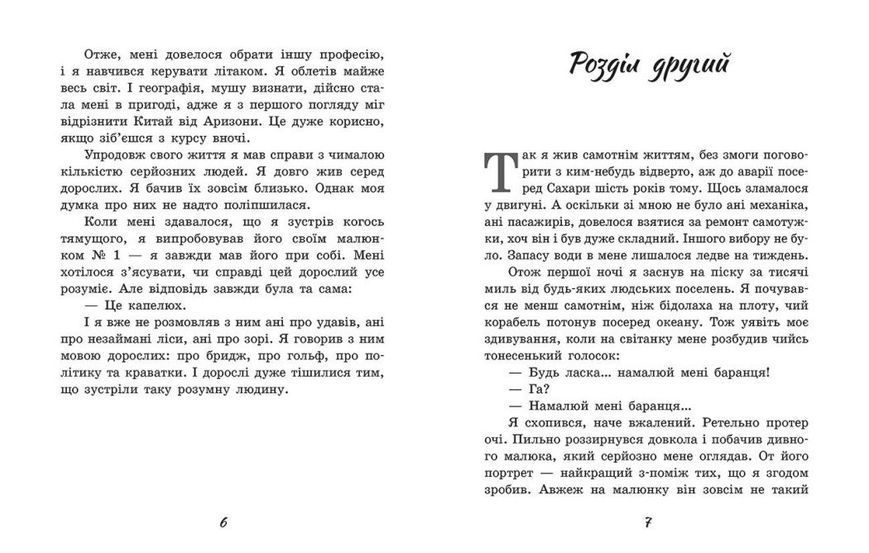 Книга &laquo;Бібліоманія: Маленький принц&raquo; Книга &laquo;Бібліоманія: Маленький принц&raquo; фото