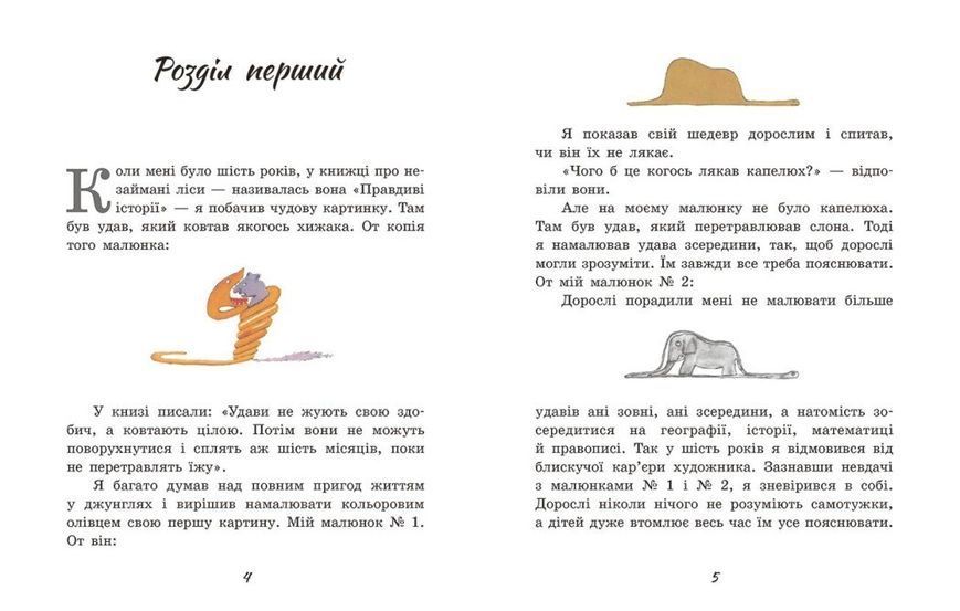 Книга &laquo;Бібліоманія: Маленький принц&raquo; Книга &laquo;Бібліоманія: Маленький принц&raquo; фото