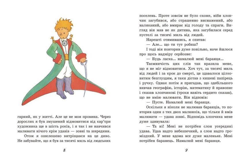 Книга &laquo;Бібліоманія: Маленький принц&raquo; Книга &laquo;Бібліоманія: Маленький принц&raquo; фото