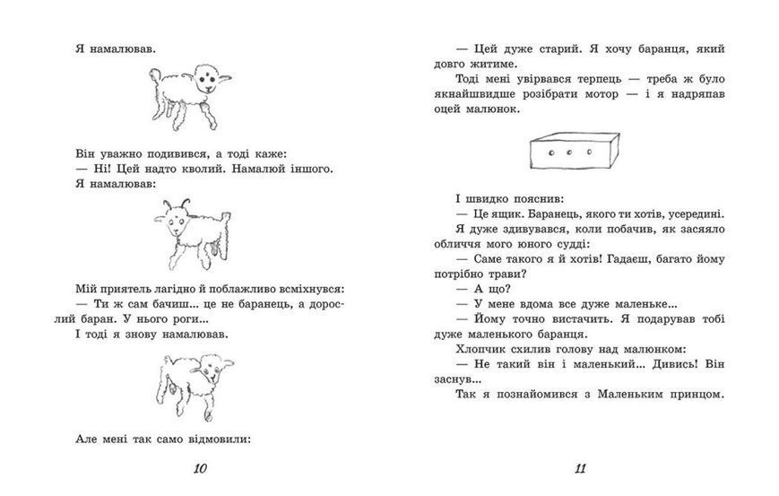 Книга &laquo;Бібліоманія: Маленький принц&raquo; Книга &laquo;Бібліоманія: Маленький принц&raquo; фото