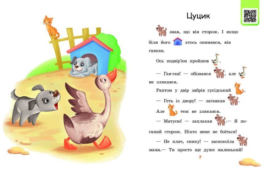 Читання. Крок за кроком. Читаємо з картинками. Щасливе порося Читання. Крок за кроком. Читаємо з картинками. Щасливе порося фото