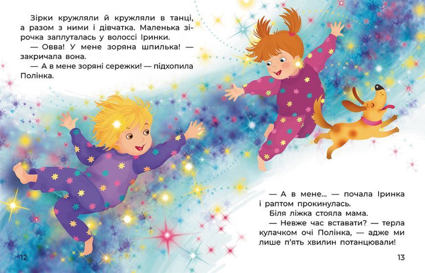 Казки великим шрифтом. Чарівні піжамки Казки великим шрифтом. Чарівні піжамки фото