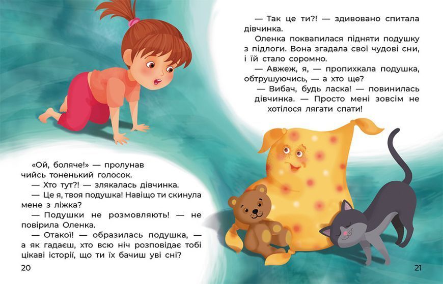 Казки великим шрифтом. Чарівні піжамки Казки великим шрифтом. Чарівні піжамки фото