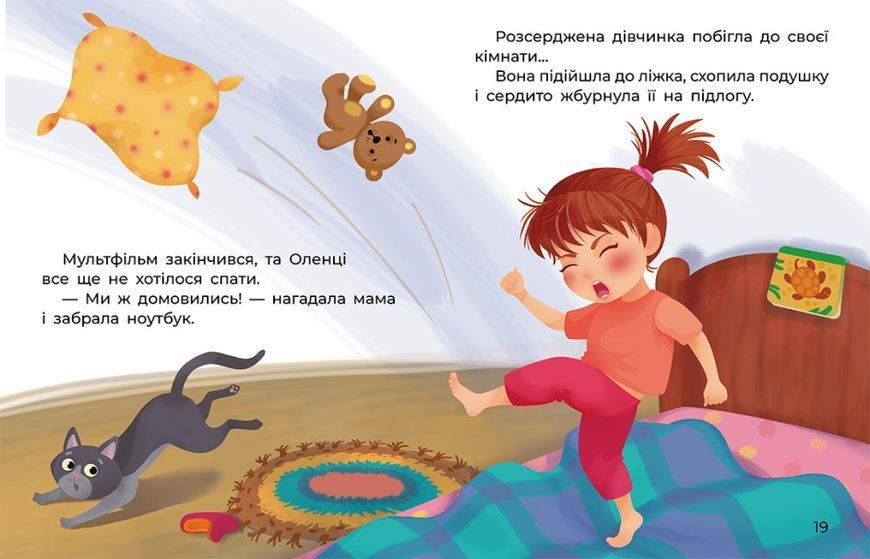 Казки великим шрифтом. Чарівні піжамки Казки великим шрифтом. Чарівні піжамки фото