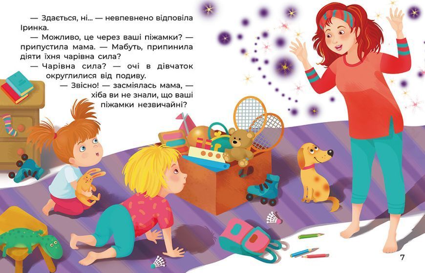 Казки великим шрифтом. Чарівні піжамки Казки великим шрифтом. Чарівні піжамки фото