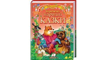 Книга "Золота колекція. Українські народні казки" Книга "Золота колекція. Українські народні казки" фото