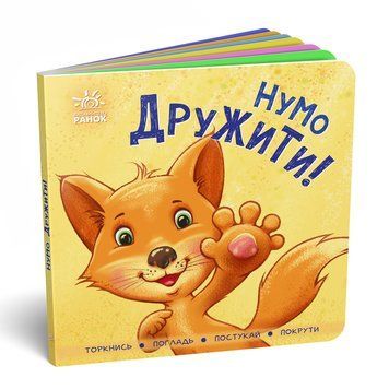 Книга "Нумо дружити!" Книга "Нумо дружити!" фото