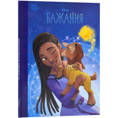 Книга "Магічна колекція. Бажання" id_2793 фото