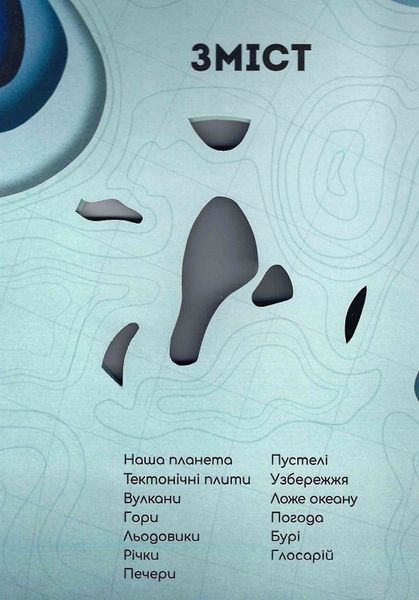 Книга "Планета Земля" Бомболенд Книга "Планета Земля" Бомболенд фото