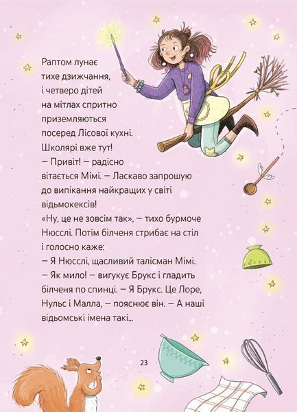 Книга &laquo;Мімі Цукроперлинка і чарівна пекарня: чарівний вибух тістечок 7+&raquo; Книга &laquo;Мімі Цукроперлинка і чарівна пекарня: чарівний вибух тістечок 7+&raquo; фото