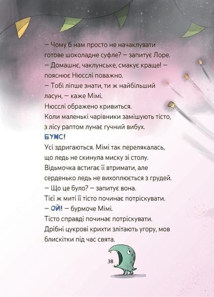 Книга &laquo;Мімі Цукроперлинка і чарівна пекарня: чарівний вибух тістечок 7+&raquo; Книга &laquo;Мімі Цукроперлинка і чарівна пекарня: чарівний вибух тістечок 7+&raquo; фото