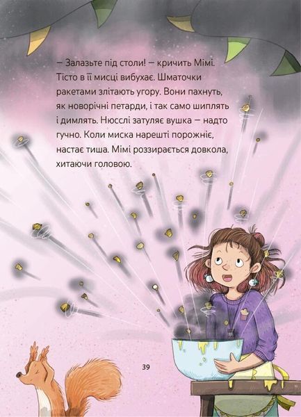 Книга &laquo;Мімі Цукроперлинка і чарівна пекарня: чарівний вибух тістечок 7+&raquo; Книга &laquo;Мімі Цукроперлинка і чарівна пекарня: чарівний вибух тістечок 7+&raquo; фото