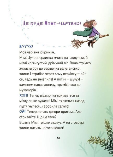 Книга &laquo;Мімі Цукроперлинка і чарівна пекарня: чарівний вибух тістечок 7+&raquo; Книга &laquo;Мімі Цукроперлинка і чарівна пекарня: чарівний вибух тістечок 7+&raquo; фото