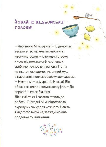 Книга &laquo;Мімі Цукроперлинка і чарівна пекарня: чарівний вибух тістечок 7+&raquo; Книга &laquo;Мімі Цукроперлинка і чарівна пекарня: чарівний вибух тістечок 7+&raquo; фото