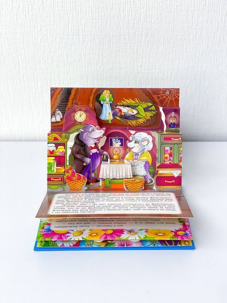 Книга "Панорамка. Дюймовочка" Книга "Панорамка. Дюймовочка" фото