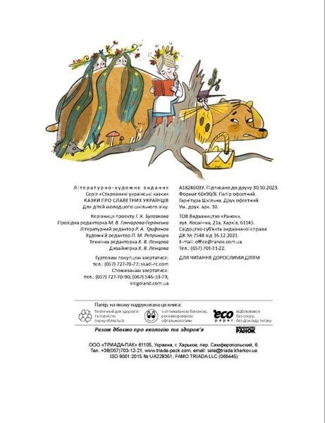 Книга Зорі України. Казки про славетних українців Книга Зорі України. Казки про славетних українців фото