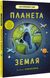 Книга "Планета Земля" Бомболенд Книга "Планета Земля" Бомболенд фото 1