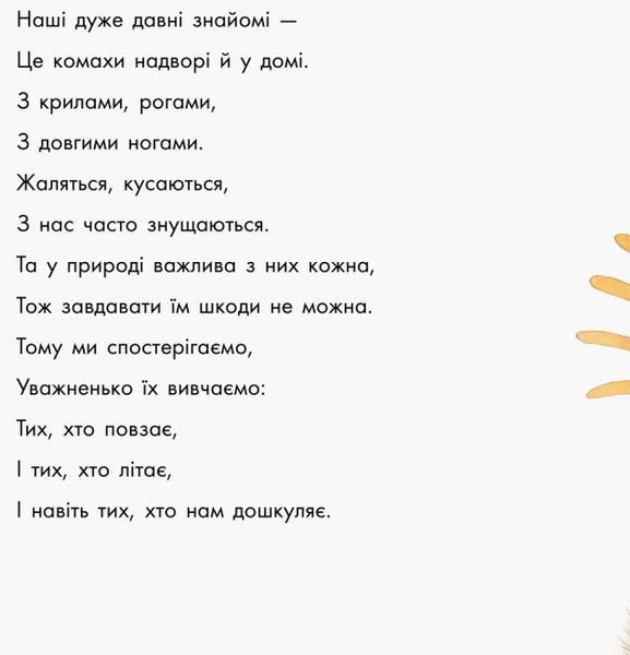 В гостях у природи.Знайомі комахи В гостях у природи.Знайомі комахи фото