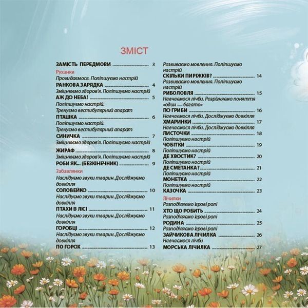 Книга "Матусина бібліотечка. Віршенята-гралочки. Забавлянки, утішки, руханки, лічилочки для малят. 0-3 роки" Книга "Матусина бібліотечка. Віршенята-гралочки. Забавлянки, утішки, руханки, лічилочки для малят. 0-3 роки" фото