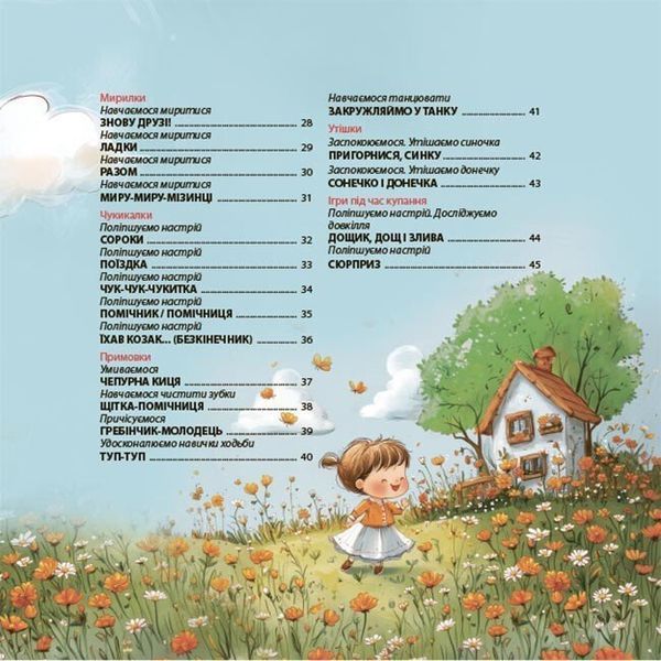 Книга "Матусина бібліотечка. Віршенята-гралочки. Забавлянки, утішки, руханки, лічилочки для малят. 0-3 роки" Книга "Матусина бібліотечка. Віршенята-гралочки. Забавлянки, утішки, руханки, лічилочки для малят. 0-3 роки" фото