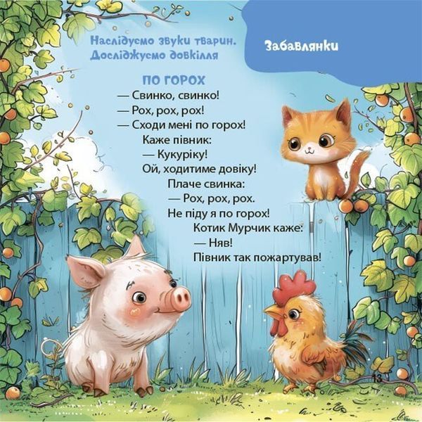Книга "Матусина бібліотечка. Віршенята-гралочки. Забавлянки, утішки, руханки, лічилочки для малят. 0-3 роки" Книга "Матусина бібліотечка. Віршенята-гралочки. Забавлянки, утішки, руханки, лічилочки для малят. 0-3 роки" фото