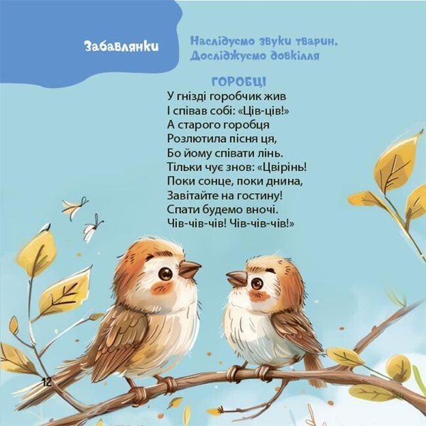 Книга "Матусина бібліотечка. Віршенята-гралочки. Забавлянки, утішки, руханки, лічилочки для малят. 0-3 роки" Книга "Матусина бібліотечка. Віршенята-гралочки. Забавлянки, утішки, руханки, лічилочки для малят. 0-3 роки" фото