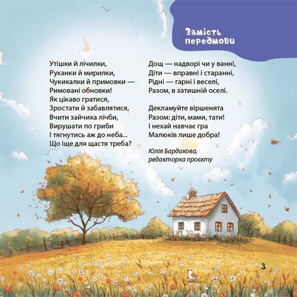 Книга "Матусина бібліотечка. Віршенята-гралочки. Забавлянки, утішки, руханки, лічилочки для малят. 0-3 роки" Книга "Матусина бібліотечка. Віршенята-гралочки. Забавлянки, утішки, руханки, лічилочки для малят. 0-3 роки" фото