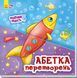 Книга "Подвійна радість. Абетка перетворень" Книга "Подвійна радість. Абетка перетворень" фото 1