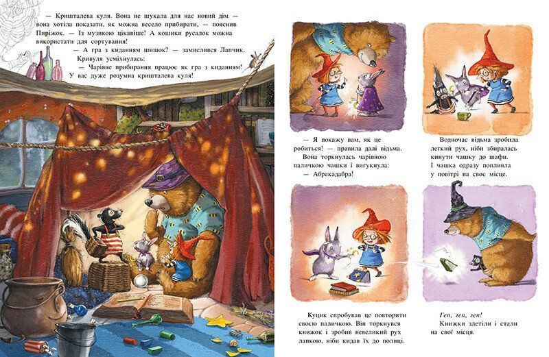 Книга "Чарівна трійця: Абракадабра - і все чисто!" Книга "Чарівна трійця: Абракадабра - і все чисто!" фото