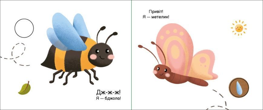 Моя книжка-розкладайка. У квітнику Моя книжка-розкладайка. У квітнику фото