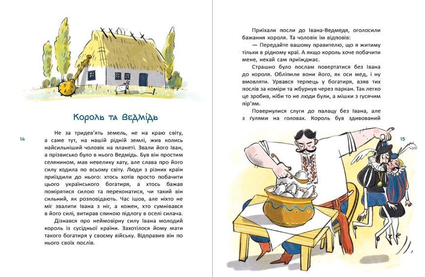 Книга Зорі України. Казки про славетних українців Книга Зорі України. Казки про славетних українців фото