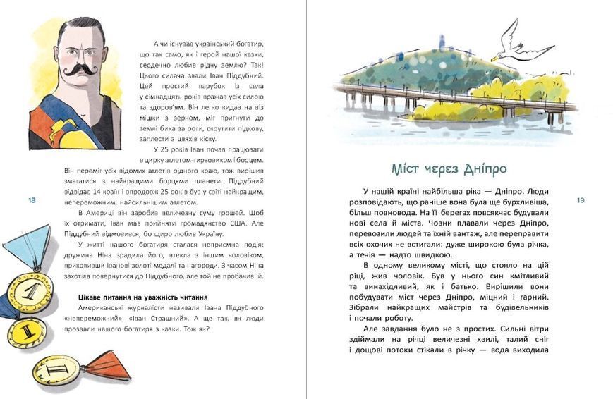 Книга Зорі України. Казки про славетних українців Книга Зорі України. Казки про славетних українців фото