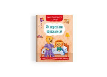 Як перестати ображатися Як перестати ображатися фото