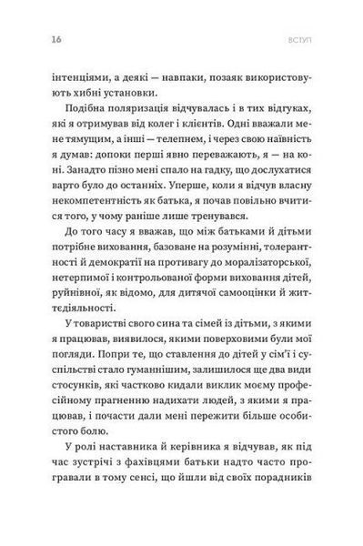 Книга "Ваша компетентна дитина" Книга "Ваша компетентна дитина" фото