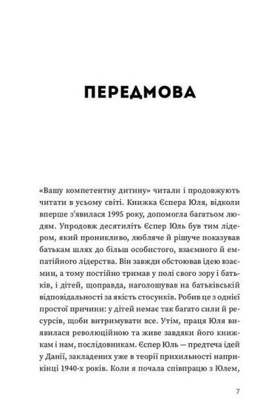 Книга "Ваша компетентна дитина" Книга "Ваша компетентна дитина" фото