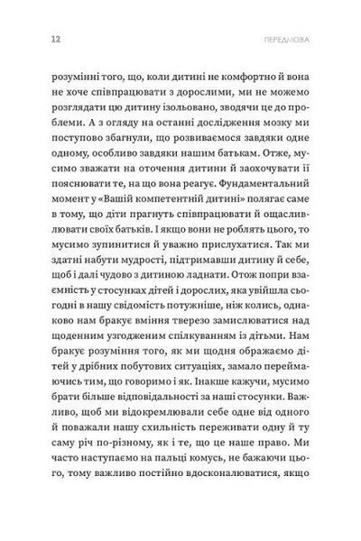 Книга "Ваша компетентна дитина" Книга "Ваша компетентна дитина" фото