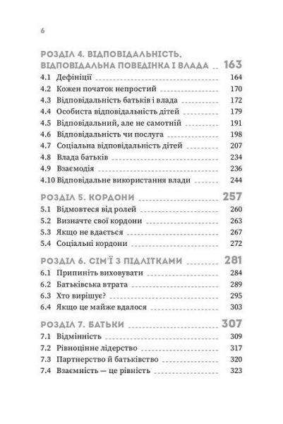 Книга "Ваша компетентна дитина" Книга "Ваша компетентна дитина" фото