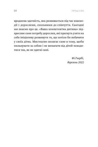 Книга "Ваша компетентна дитина" Книга "Ваша компетентна дитина" фото