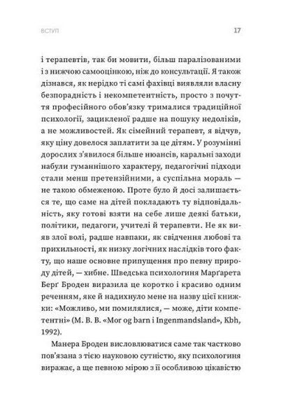 Книга "Ваша компетентна дитина" Книга "Ваша компетентна дитина" фото