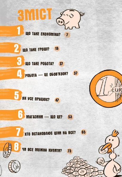 15 запитань. Для чого нам гроші? Книжка, яка пояснює все про економіку 15 запитань. Для чого нам гроші? Книжка, яка пояснює все про економіку фото