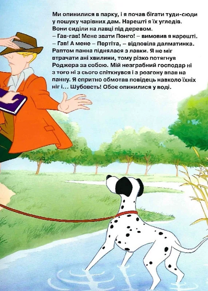 Книга "Магічна колекція. 101 далматинець" Книга "Магічна колекція. 101 далматинець" фото