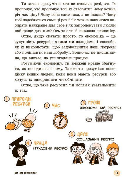 15 запитань. Для чого нам гроші? Книжка, яка пояснює все про економіку 15 запитань. Для чого нам гроші? Книжка, яка пояснює все про економіку фото