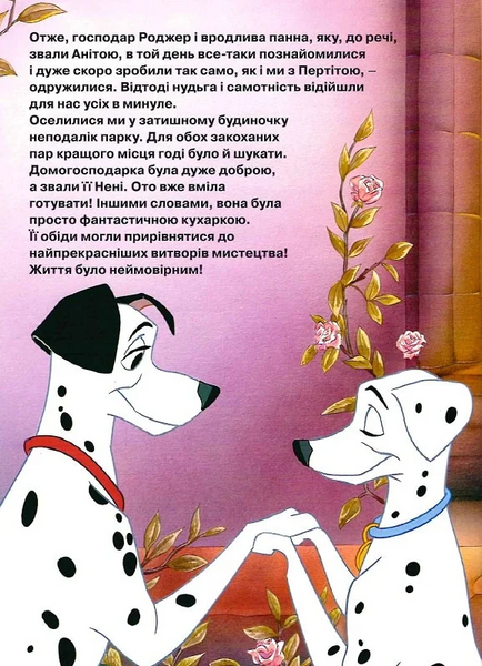 Книга "Магічна колекція. 101 далматинець" Книга "Магічна колекція. 101 далматинець" фото