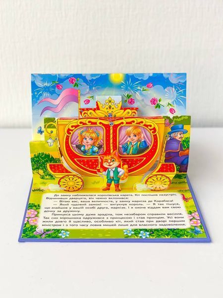 Книга "Панорамка. Кіт у чоботях" Книга "Панорамка. Кіт у чоботях" фото