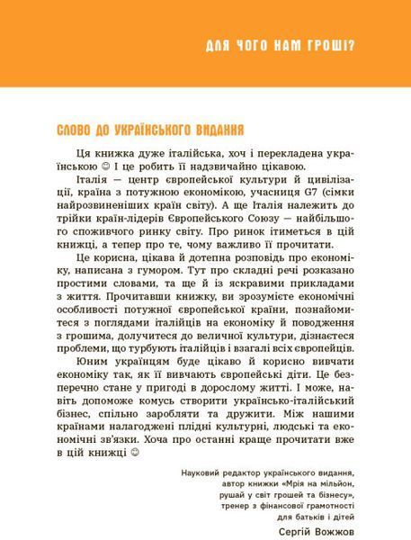 15 запитань. Для чого нам гроші? Книжка, яка пояснює все про економіку 15 запитань. Для чого нам гроші? Книжка, яка пояснює все про економіку фото